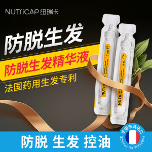 法国36年老牌 Nutrisante 纽瑞善特 防脱固发精华液 5ml*10支
