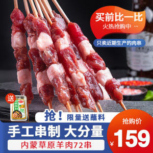 撸串串 内蒙6月龄羔羊 腿肉羊肉串 120g*12袋 共72串 129元包邮
