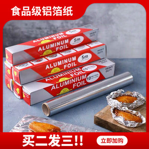 璟茜妮 烧烤烘焙专用 食品级锡箔纸 10米