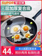 半价！速抢 苏泊尔不粘锅