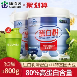 康恩贝 蛋白粉 新西兰进口乳清蛋白 400g/罐 不含转基因 68元包邮