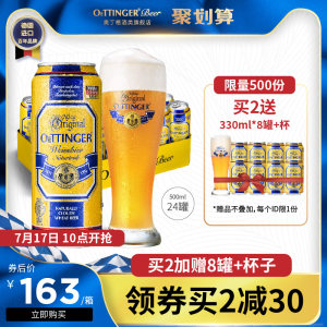 德国原装进口 奥丁格 巴伐利亚白啤酒 500ml*24听 148元包邮