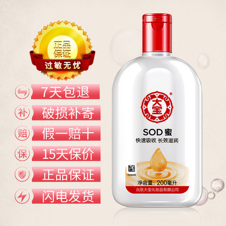 聚划算百亿补贴：Dabao 大宝 SOD蜜面霜 100ml