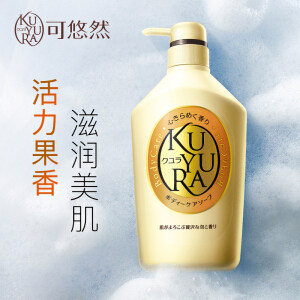 KUYURA 可悠然 美肌沐浴露 550ml *3件
