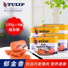 丹麦进口Tulip 郁金香 经典午餐肉罐头 198g*4件