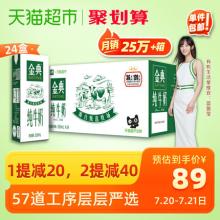 天猫超市 伊利金典纯牛奶 250ml*24盒 