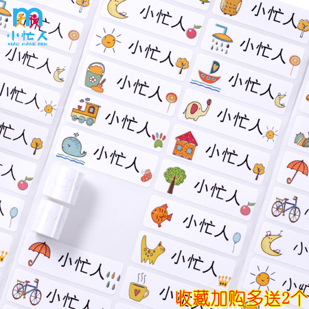 小忙人 定制防水姓名贴 50枚