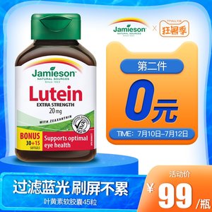 加拿大进口 健美生 叶黄素软胶囊 45粒*2瓶 双效配方