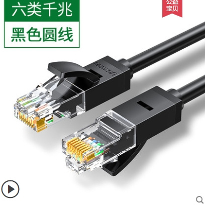 UGREEN 绿联 六类千兆网线 0.5m
