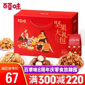 百草味 坚果大礼包 1612g/9袋