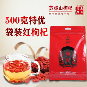 苏弥山 青海有机红枸杞 500g 特优级大果 4.9高评分