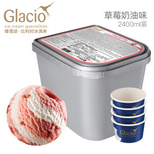 比利时进口 蜂雪颂 大桶冰淇淋 2400ml 超多口味可选 138元包冷链运输