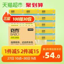 双重优惠！薇娅推荐 天猫超市斑布本色抽纸30包