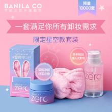  芭妮兰 限定星空卸妆礼盒（明星卸妆膏100ml+卸妆水310ml+洗脸发带）