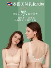 任选三件！精灵物语 多款 天然泰国乳胶聚拢版文胸内衣*3件