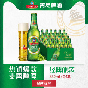 青岛啤酒 经典11度 330ml*24瓶