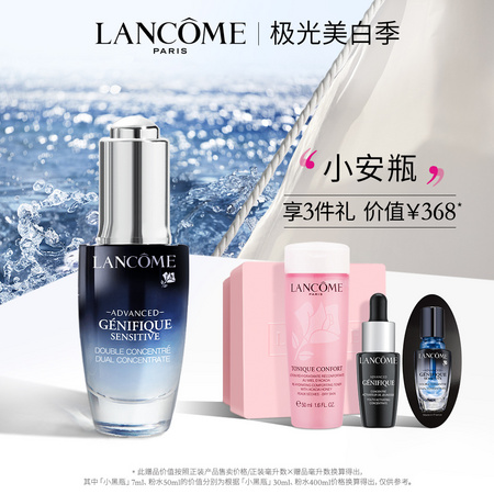LANCOME 兰蔻 肌底修护舒润精华液 20ml +（粉水50ml+小黑瓶7ml+安瓶精华4ml）