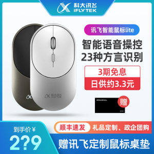 科大讯飞 语音智能鼠标 1分钟打400字 239元包邮