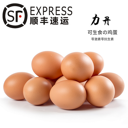 力丹 无菌无抗可生食溏心鸡蛋 30枚