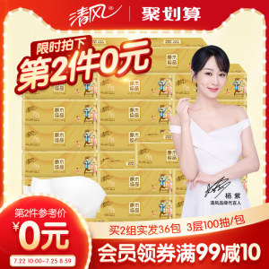 清风 金装抽纸餐巾纸 3层*100抽*18包 拍2件49.9元包邮