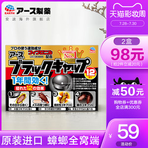 日本进口 安速 网红小黑帽 灭蟑螂神器 12枚装 效果可持续一年