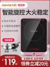 双重优惠！Joyoung 九阳 C21-SX810 电磁炉