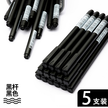 有券的上：格立思 中性笔 黑色 0.5mm 5支