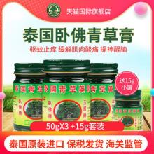 泰国青草膏正品50g*3送15g