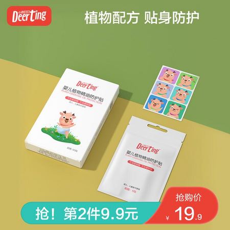 小鹿叮叮 宝宝驱蚊贴 60枚