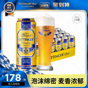 德国啤酒第一品牌 奥丁格 巴伐利亚白啤酒 500ml*24听