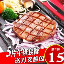 第二件15元 澳洲菲力黑椒牛排5片