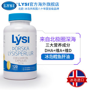 冰岛国宝级品牌 Lysi 利思利喜 原装进口青少年鱼油胶囊 120粒*2瓶