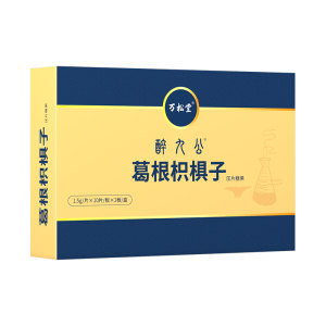药房同款 万松堂 醒酒灵 解酒护肝 
 20粒