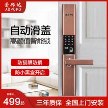 ADPOPO 爱邦达 1912S 家用指纹密码锁