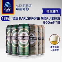 双重优惠！Karlskrone 卡尔斯克罗 德式经典啤酒/小麦啤酒500ml*18罐