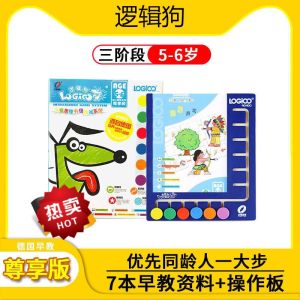 《逻辑狗》 德国经典儿童早教教材 适合3-7岁儿童