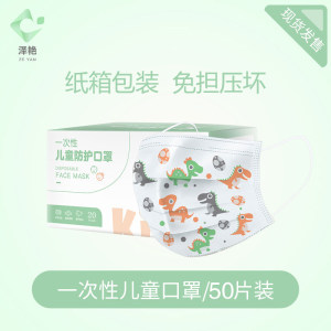 泽艳 成人/儿童一次性防护口罩 20只装