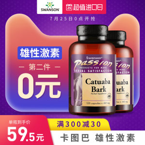 美国时代周刊推荐 斯旺森 卡图巴胶囊 120粒 增强男性能力 解除疲劳