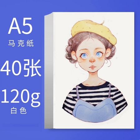 Qicolor 齐彩 A5加厚 120g绘图纸 40张 *2件