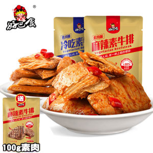 好巴食素肉牛排约40-45包
