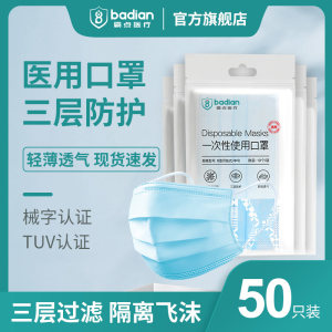 霸点医疗 一次性医用口罩 50只 药监局备案