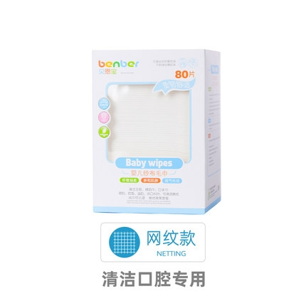 benber 贝恩宝 一次性婴儿纱布毛巾
