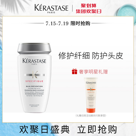 聚划算百亿补贴：KÉRASTASE 卡诗防脱发强化洗发水 250ml