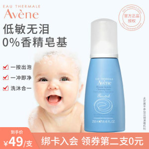  雅漾 婴幼儿童洗沐二合一 超温和低敏 250ml 拍2件58元包邮