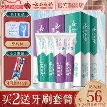 云南白药牙膏益生菌清新套装420g