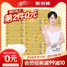 清风 原木纯品金装抽纸 3层100抽*18包*2件（折合1.36元/包）