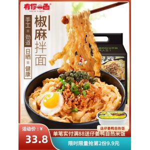 有你一面 椒麻拌面 刀削面 540g*2袋 33.7元包邮