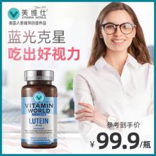 临期低价美国进口 Vitamin World 美维仕专利叶黄素胶囊60粒