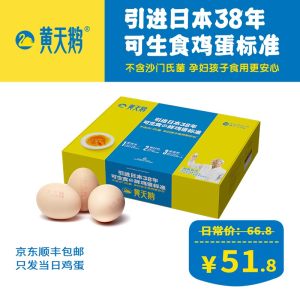 黄天鹅 鲜鸡蛋 20枚装 无沙门氏菌可生食