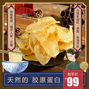 海洋八珍之一 鲜主角 野生鸡蛋小米花胶鱼胶 250g 80-90头
